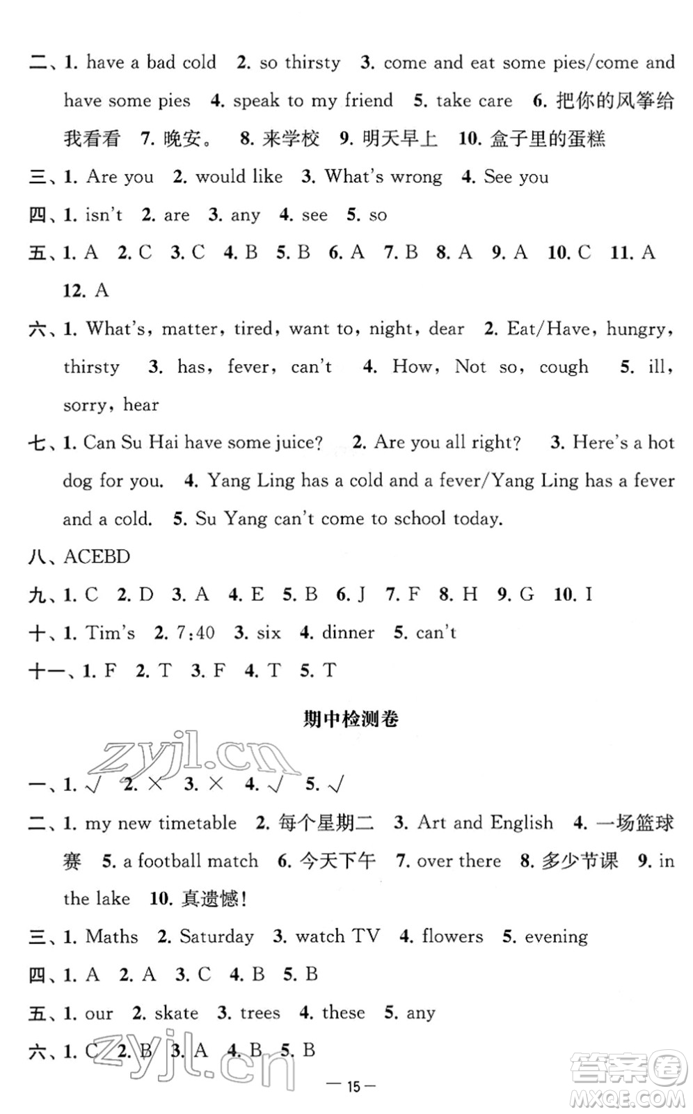 江蘇人民出版社2022名校起航全能檢測卷四年級英語下冊譯林版答案