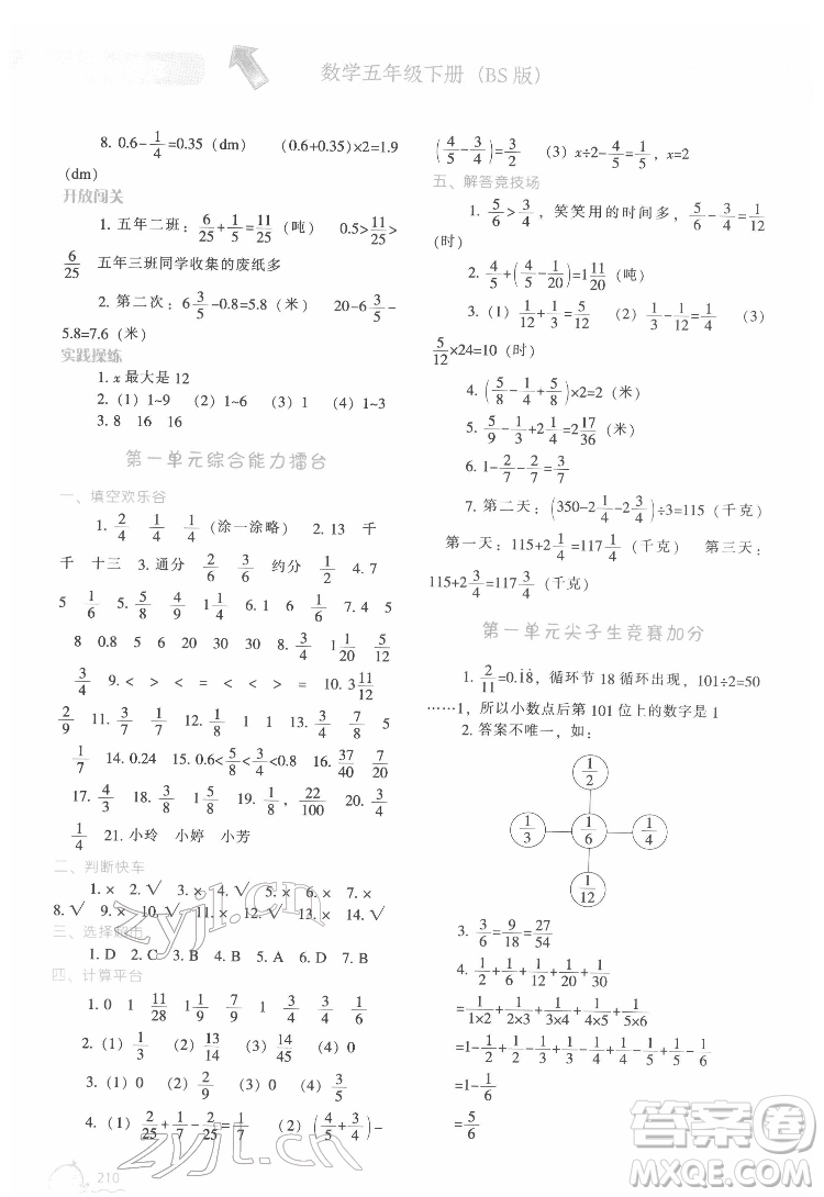 遼寧教育出版社2022尖子生題庫數(shù)學(xué)五年級下冊BS北師版答案