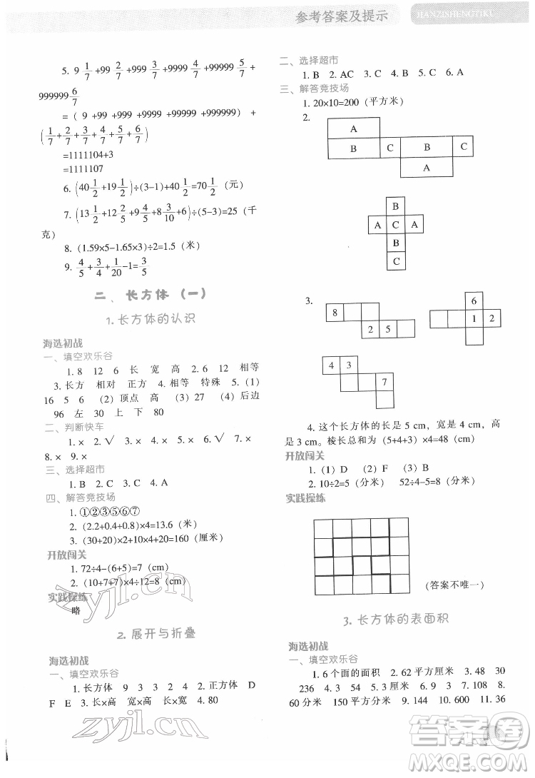 遼寧教育出版社2022尖子生題庫數(shù)學(xué)五年級下冊BS北師版答案