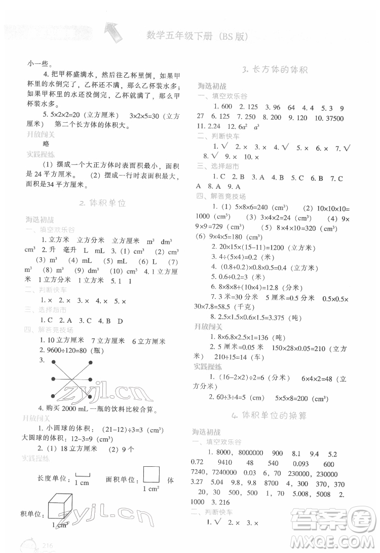 遼寧教育出版社2022尖子生題庫數(shù)學(xué)五年級下冊BS北師版答案