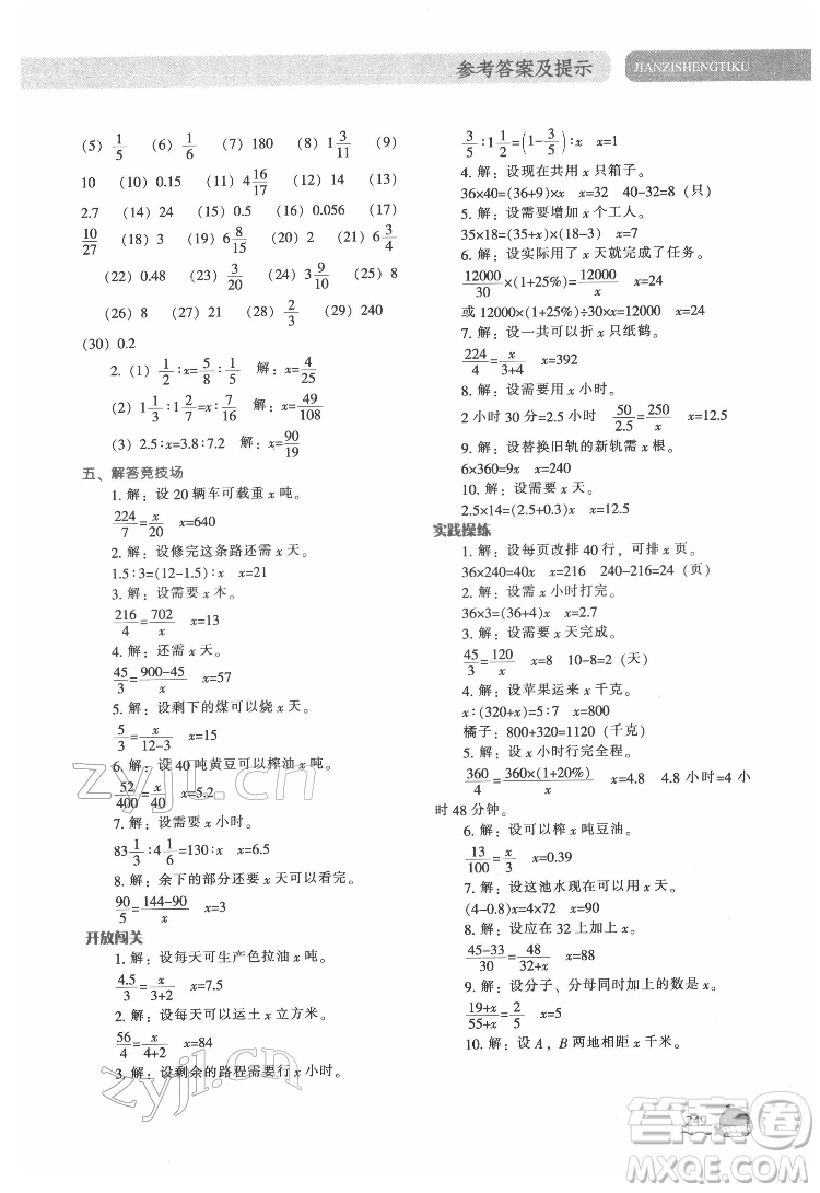 遼寧教育出版社2022尖子生題庫數(shù)學(xué)六年級下冊BS北師版答案