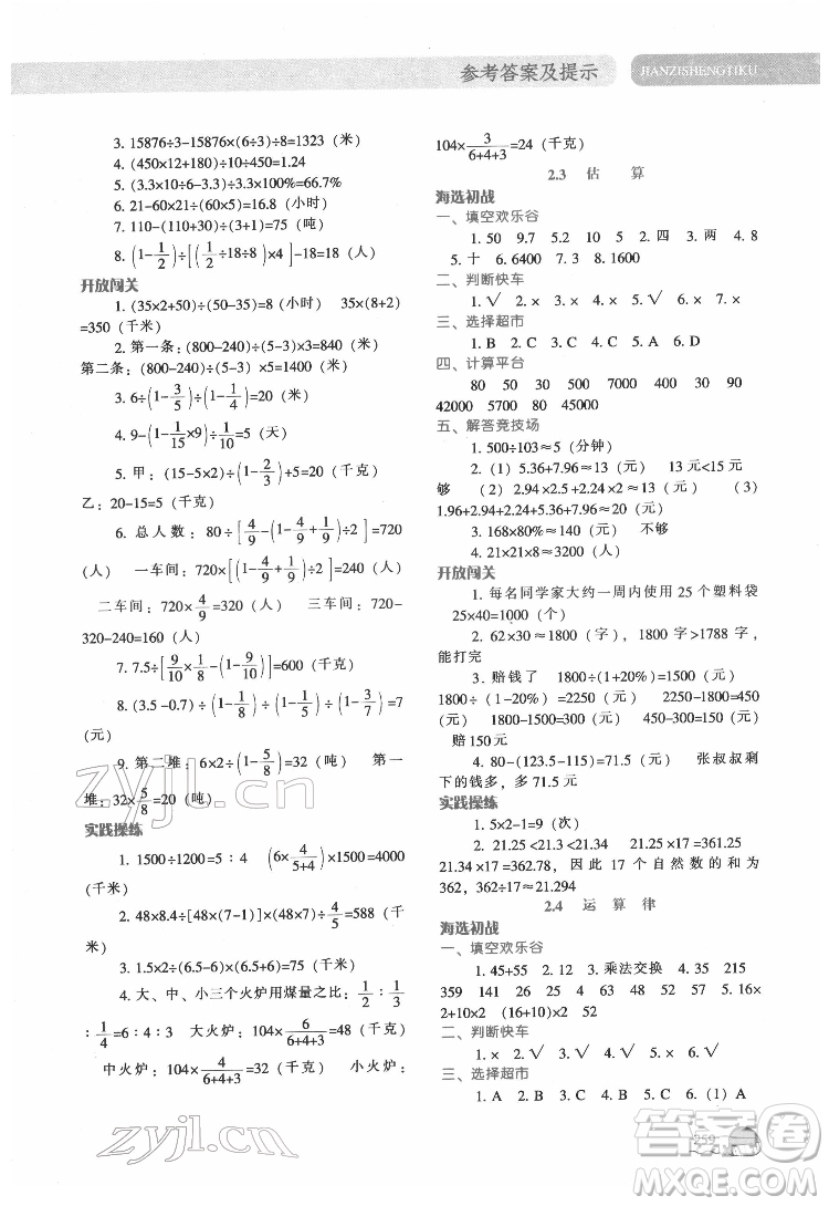 遼寧教育出版社2022尖子生題庫數(shù)學(xué)六年級下冊BS北師版答案