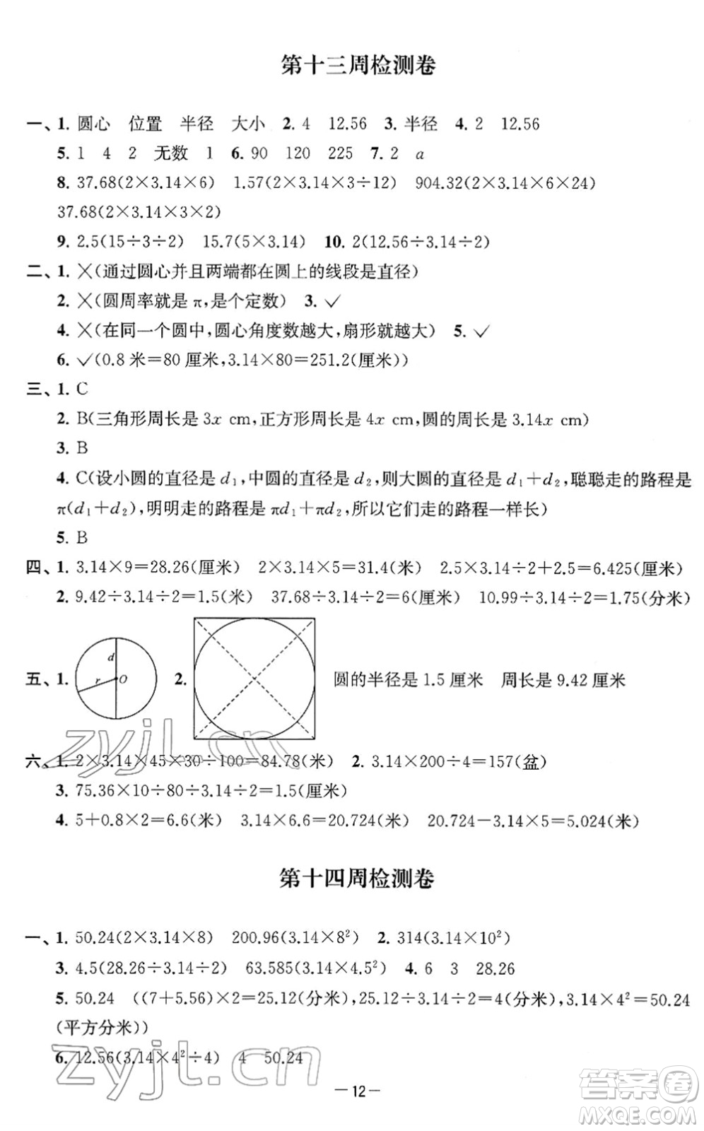 江蘇人民出版社2022名校起航全能檢測(cè)卷五年級(jí)數(shù)學(xué)下冊(cè)蘇教版答案