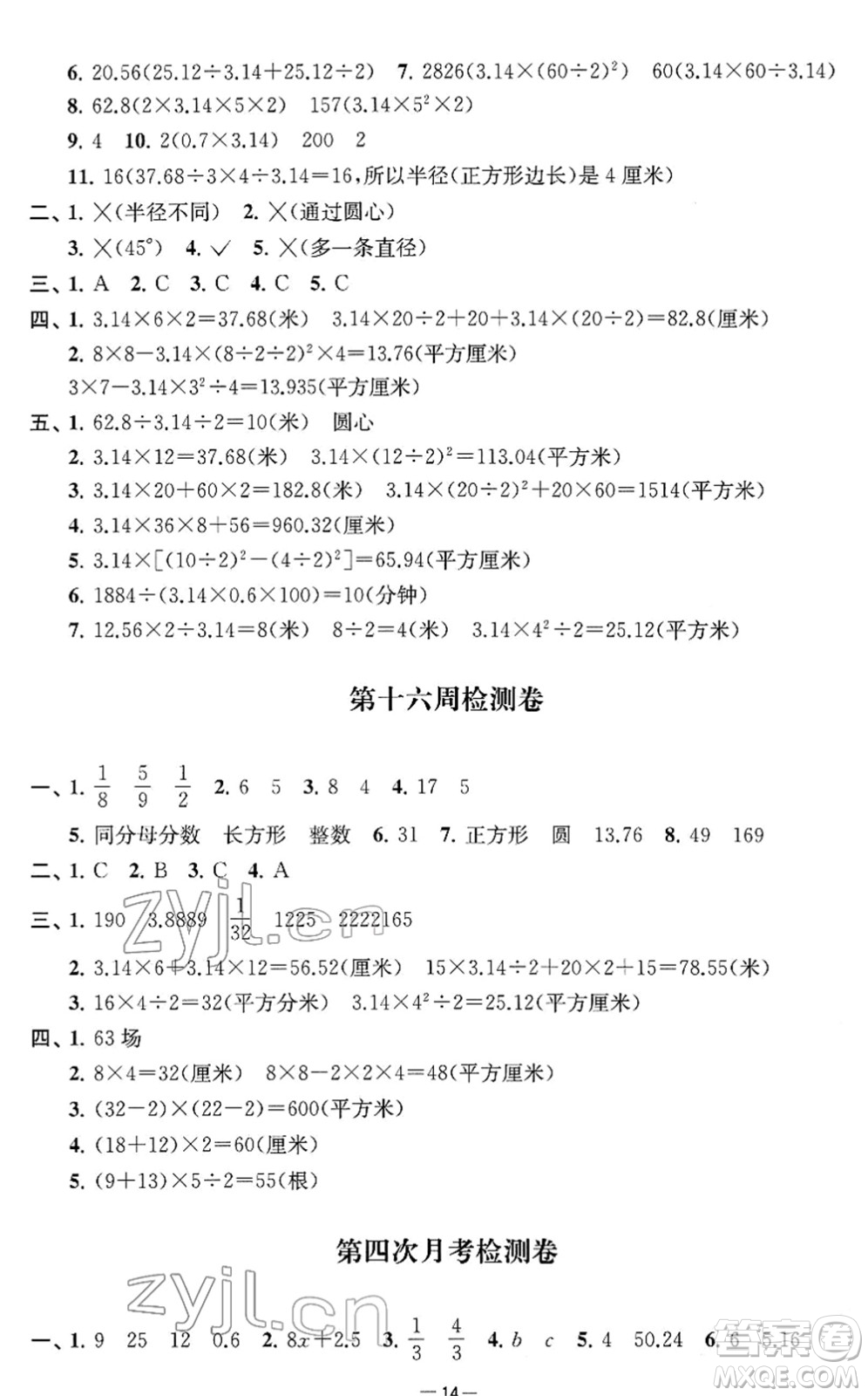 江蘇人民出版社2022名校起航全能檢測(cè)卷五年級(jí)數(shù)學(xué)下冊(cè)蘇教版答案