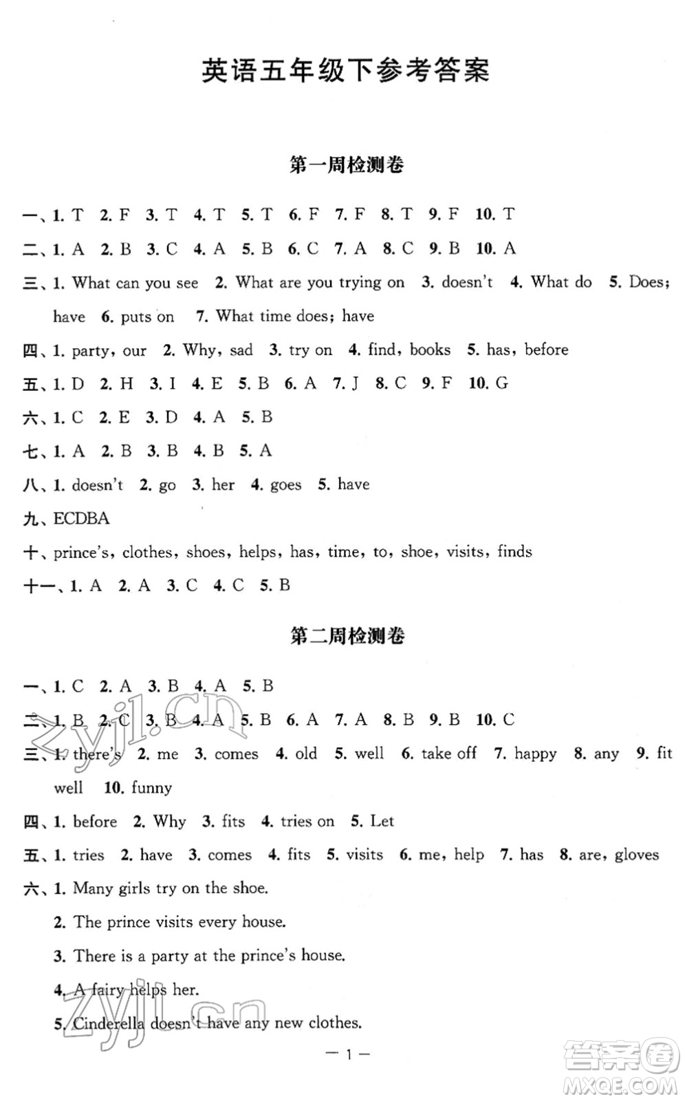 江蘇人民出版社2022名校起航全能檢測卷五年級英語下冊譯林版答案