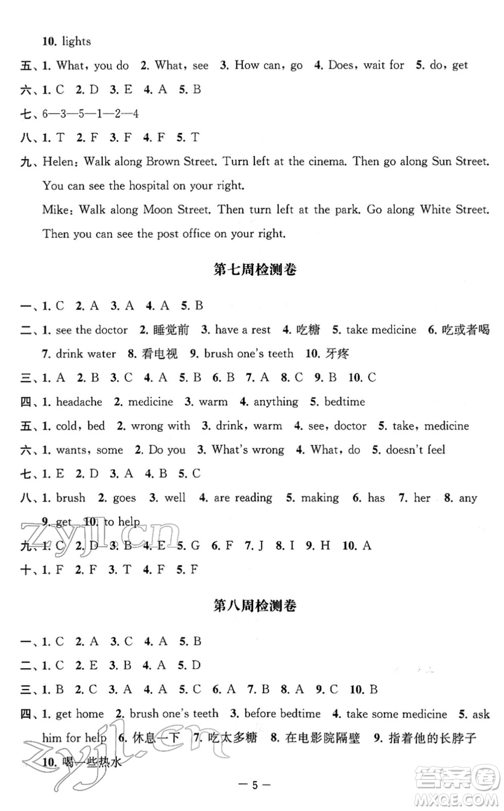 江蘇人民出版社2022名校起航全能檢測卷五年級英語下冊譯林版答案