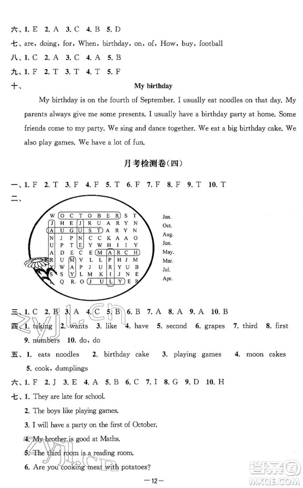 江蘇人民出版社2022名校起航全能檢測卷五年級英語下冊譯林版答案