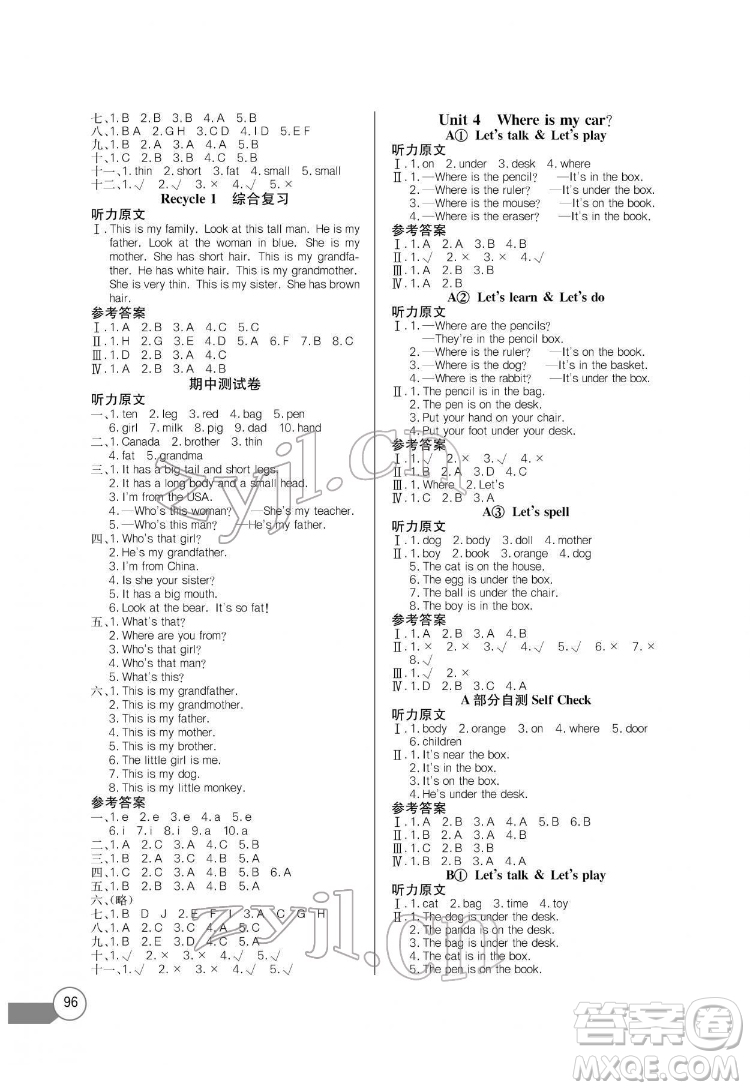 長江少年兒童出版社2022長江全能學(xué)案同步練習(xí)冊三年級英語下冊人教PEP版答案