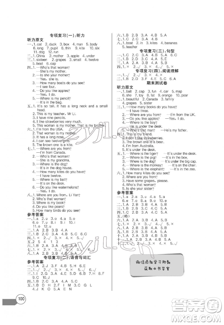 長江少年兒童出版社2022長江全能學(xué)案同步練習(xí)冊三年級英語下冊人教PEP版答案