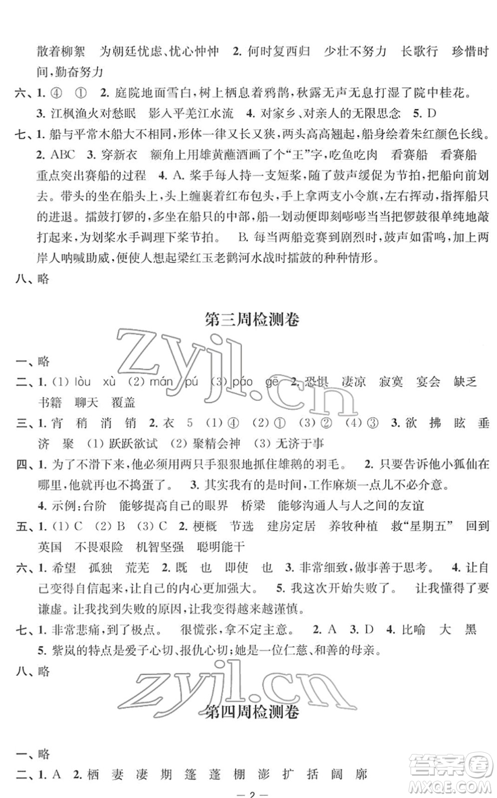 江蘇人民出版社2022名校起航全能檢測卷六年級語文下冊人教版答案