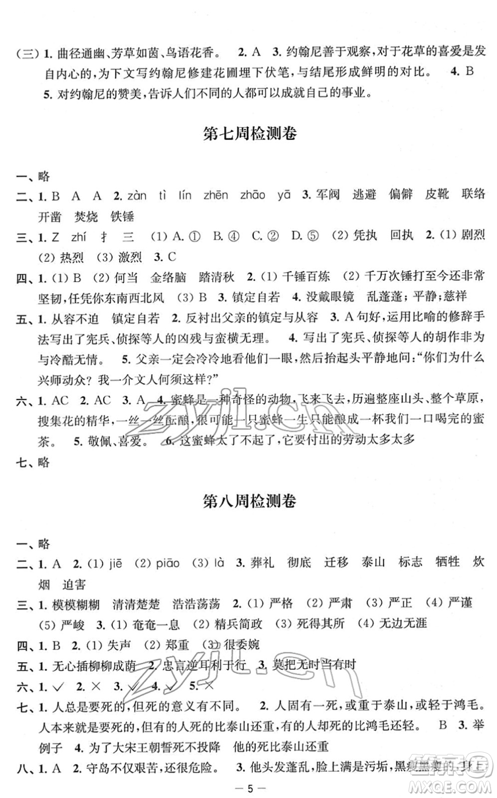 江蘇人民出版社2022名校起航全能檢測卷六年級語文下冊人教版答案