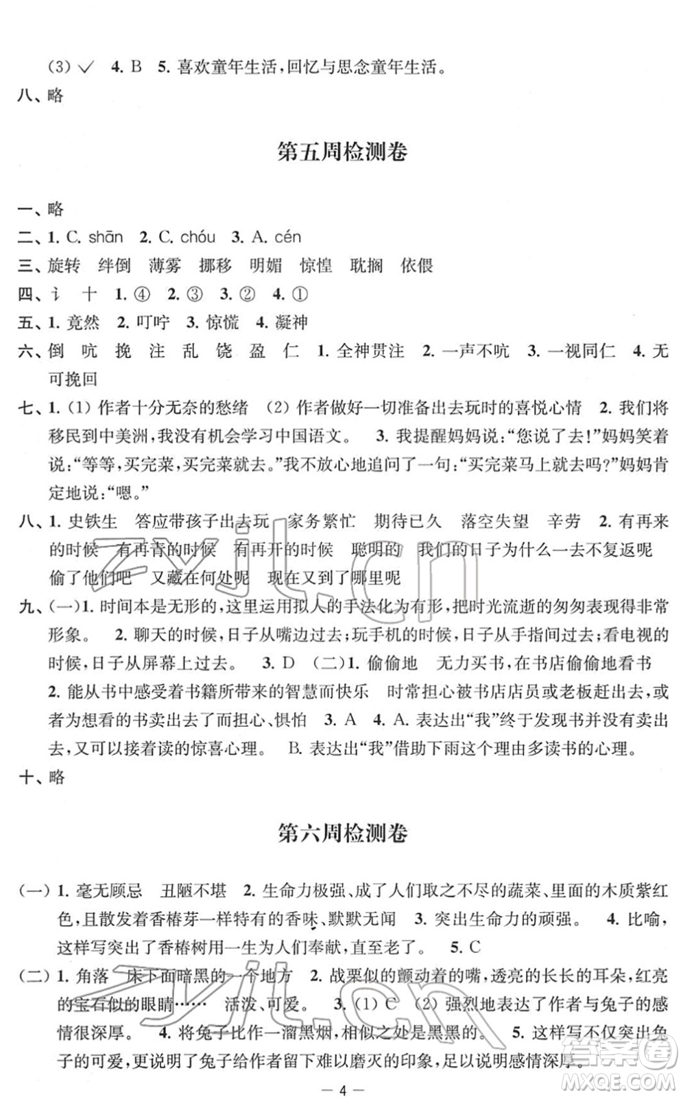 江蘇人民出版社2022名校起航全能檢測卷六年級語文下冊人教版答案