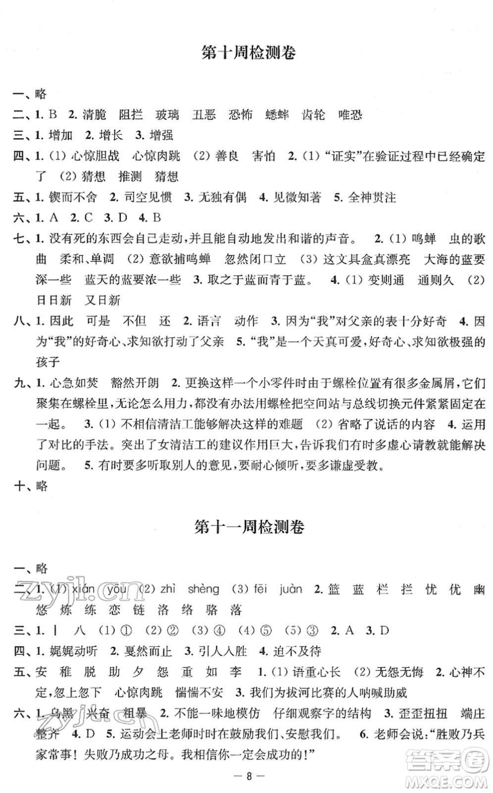 江蘇人民出版社2022名校起航全能檢測卷六年級語文下冊人教版答案