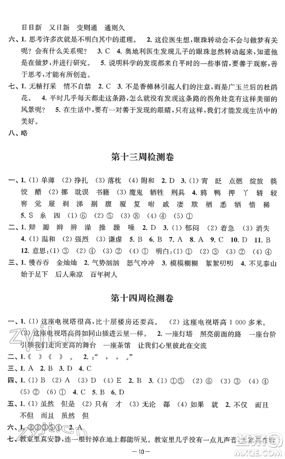 江蘇人民出版社2022名校起航全能檢測卷六年級語文下冊人教版答案