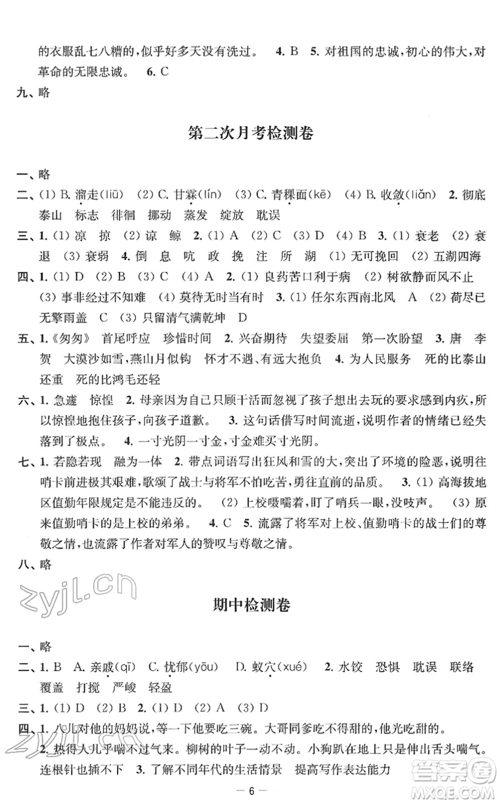 江蘇人民出版社2022名校起航全能檢測卷六年級語文下冊人教版答案