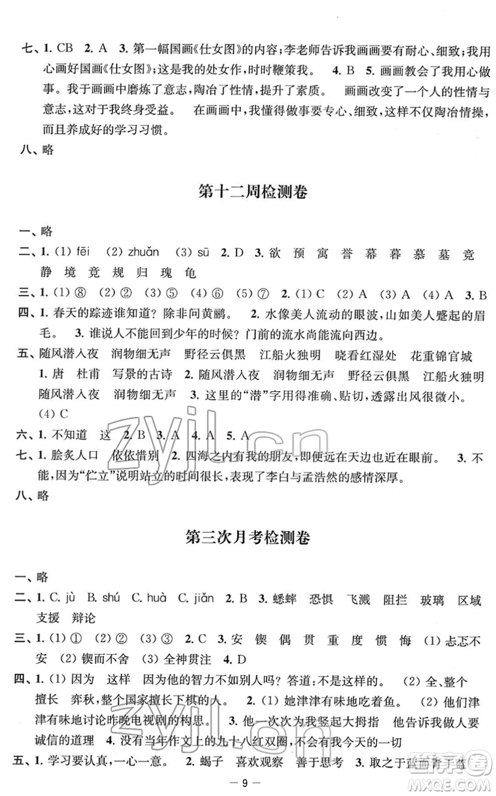 江蘇人民出版社2022名校起航全能檢測卷六年級語文下冊人教版答案