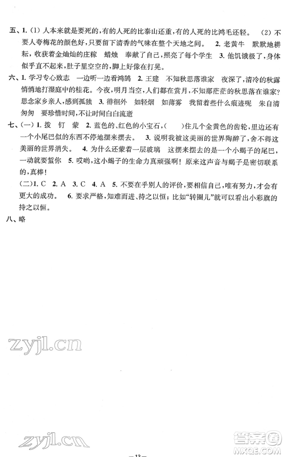 江蘇人民出版社2022名校起航全能檢測卷六年級語文下冊人教版答案