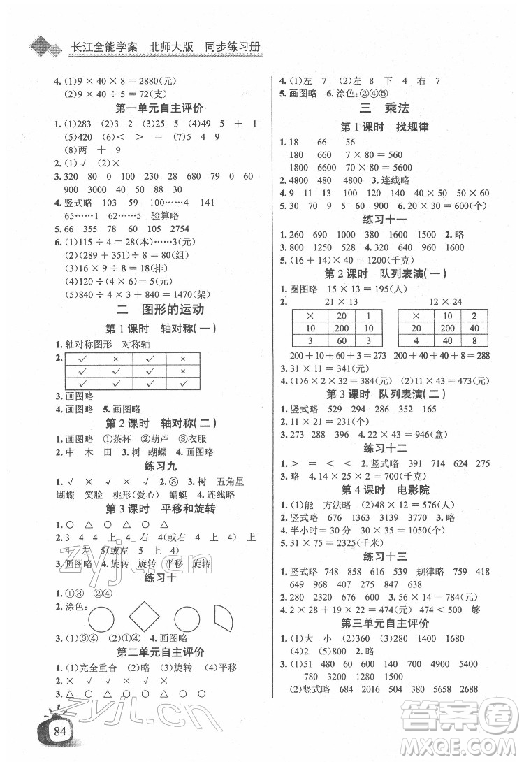 長江少年兒童出版社2022長江全能學(xué)案同步練習(xí)冊三年級數(shù)學(xué)下冊北師大版答案