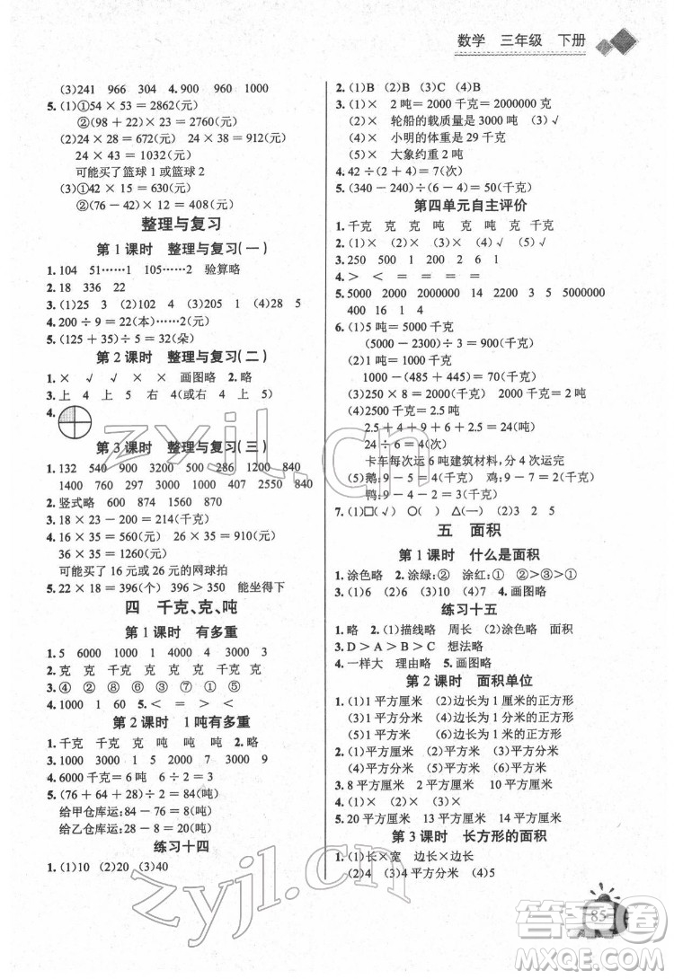 長江少年兒童出版社2022長江全能學(xué)案同步練習(xí)冊三年級數(shù)學(xué)下冊北師大版答案