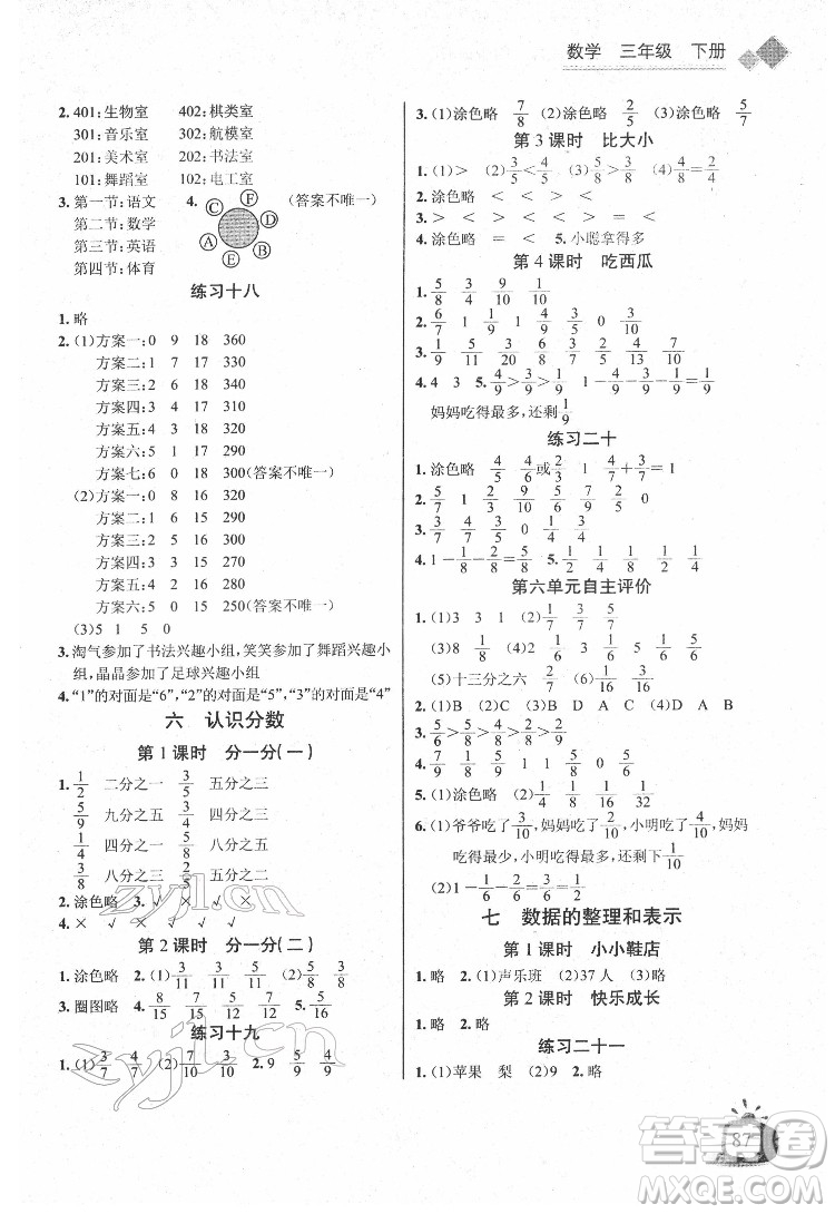 長江少年兒童出版社2022長江全能學(xué)案同步練習(xí)冊三年級數(shù)學(xué)下冊北師大版答案