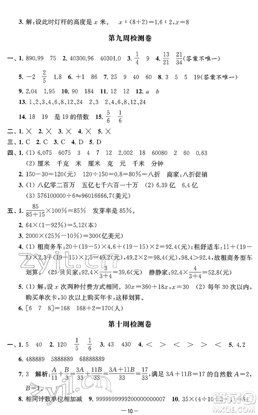 江蘇人民出版社2022名校起航全能檢測卷六年級數(shù)學(xué)下冊蘇教版答案