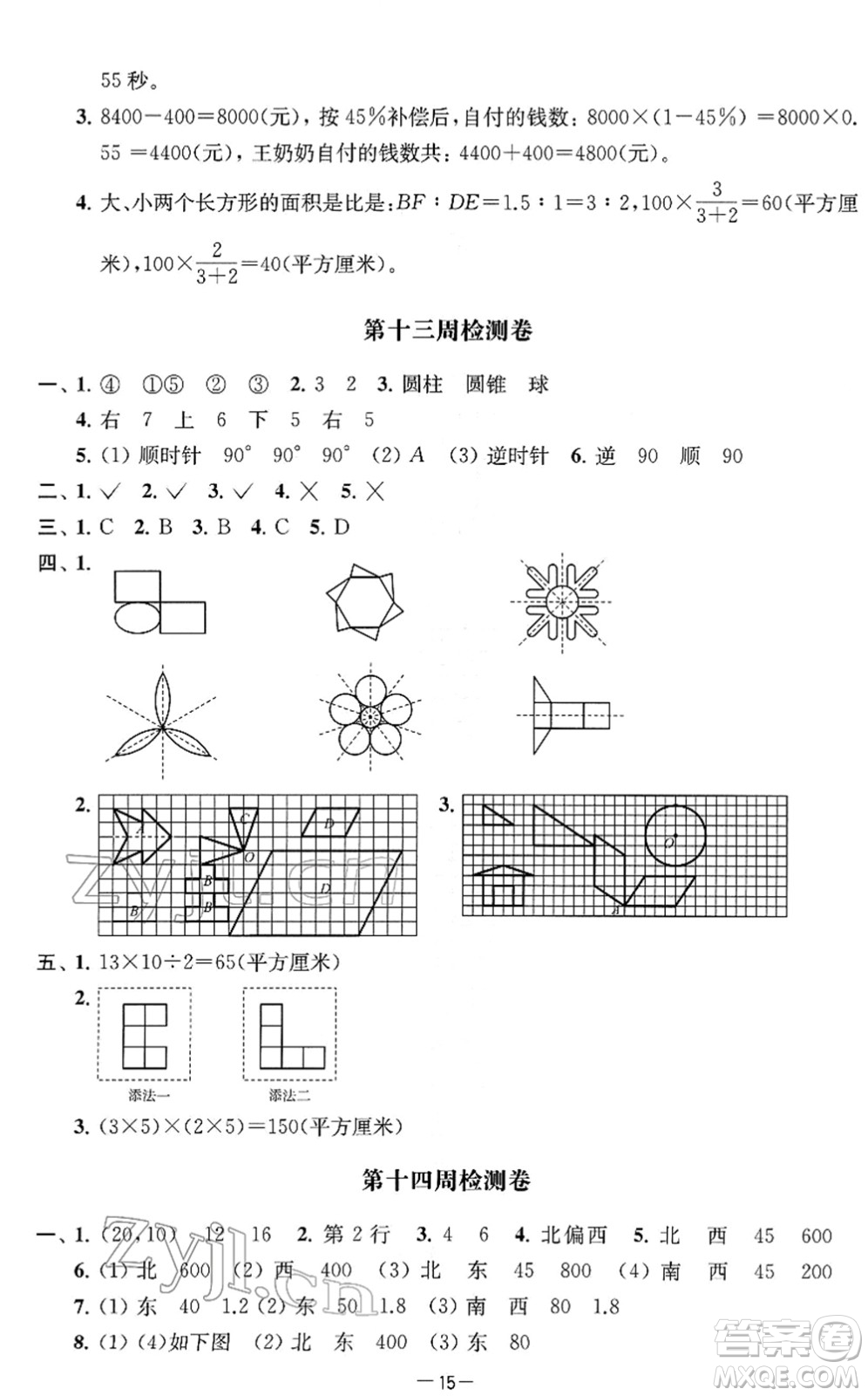 江蘇人民出版社2022名校起航全能檢測卷六年級數(shù)學(xué)下冊蘇教版答案