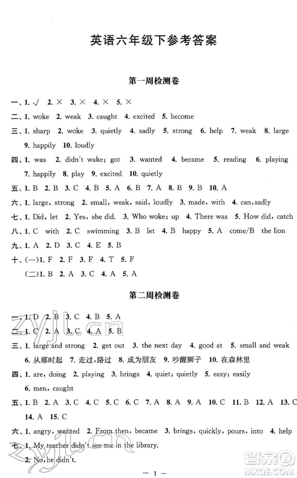 江蘇人民出版社2022名校起航全能檢測卷六年級英語下冊譯林版答案