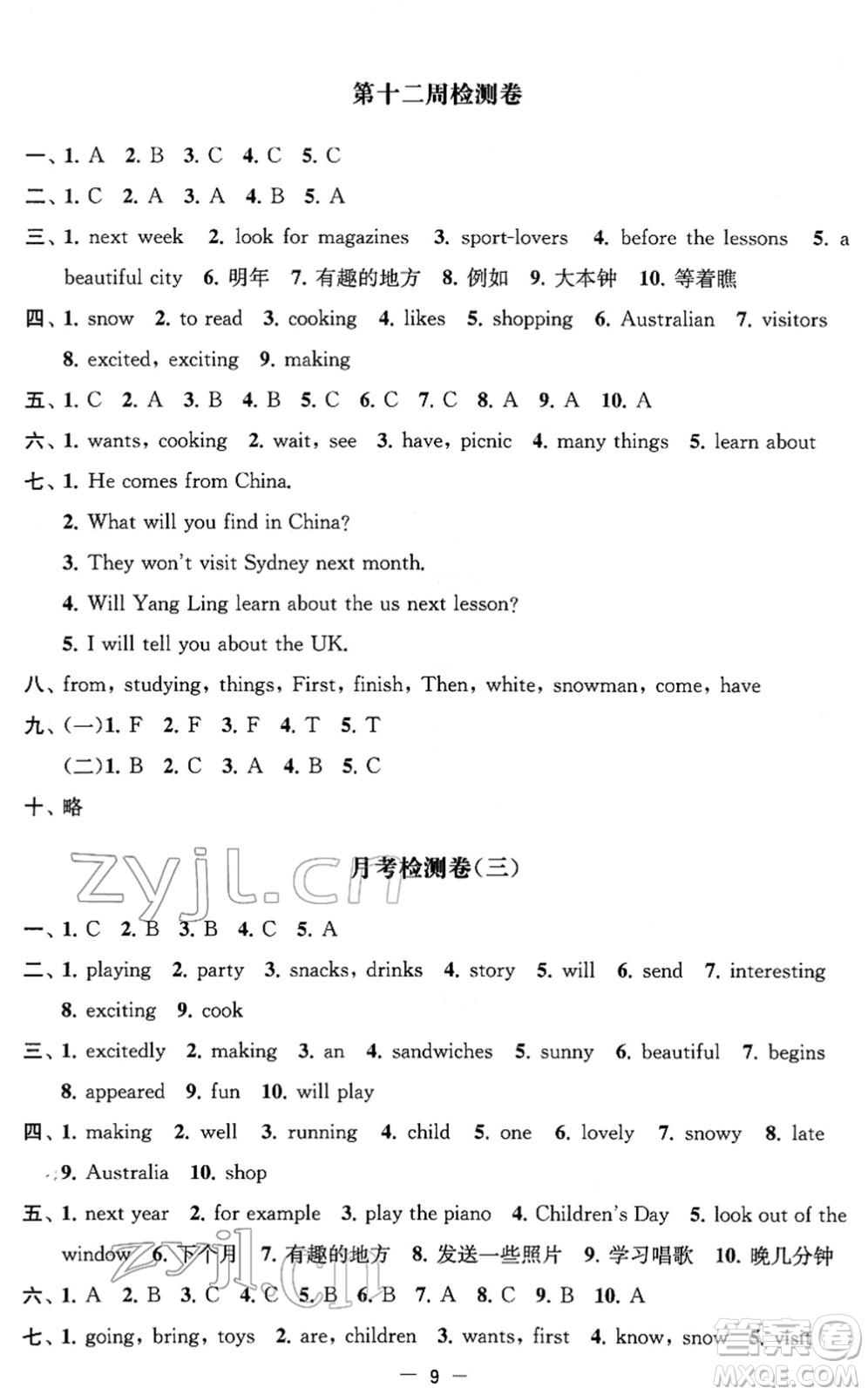 江蘇人民出版社2022名校起航全能檢測卷六年級英語下冊譯林版答案