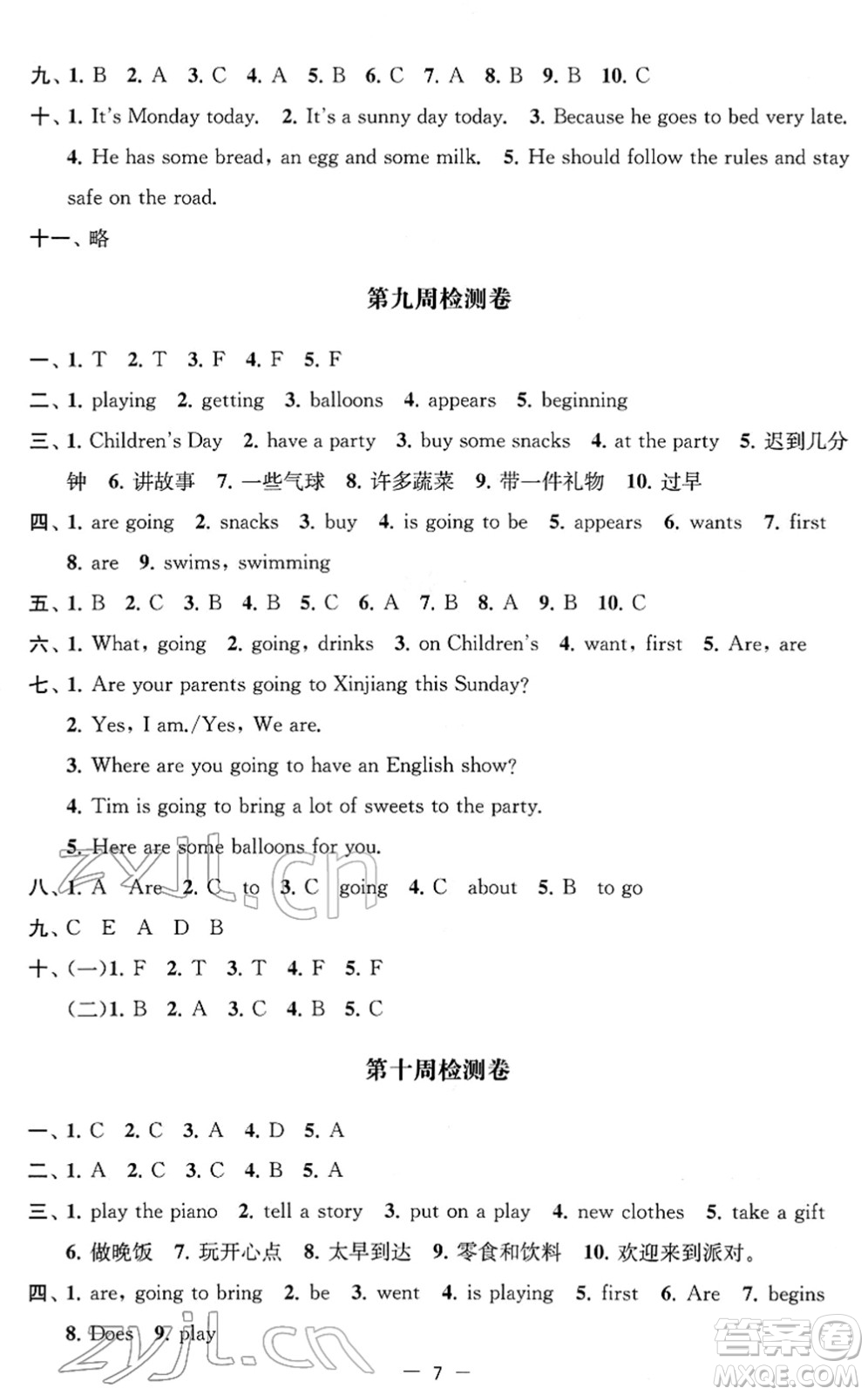 江蘇人民出版社2022名校起航全能檢測卷六年級英語下冊譯林版答案