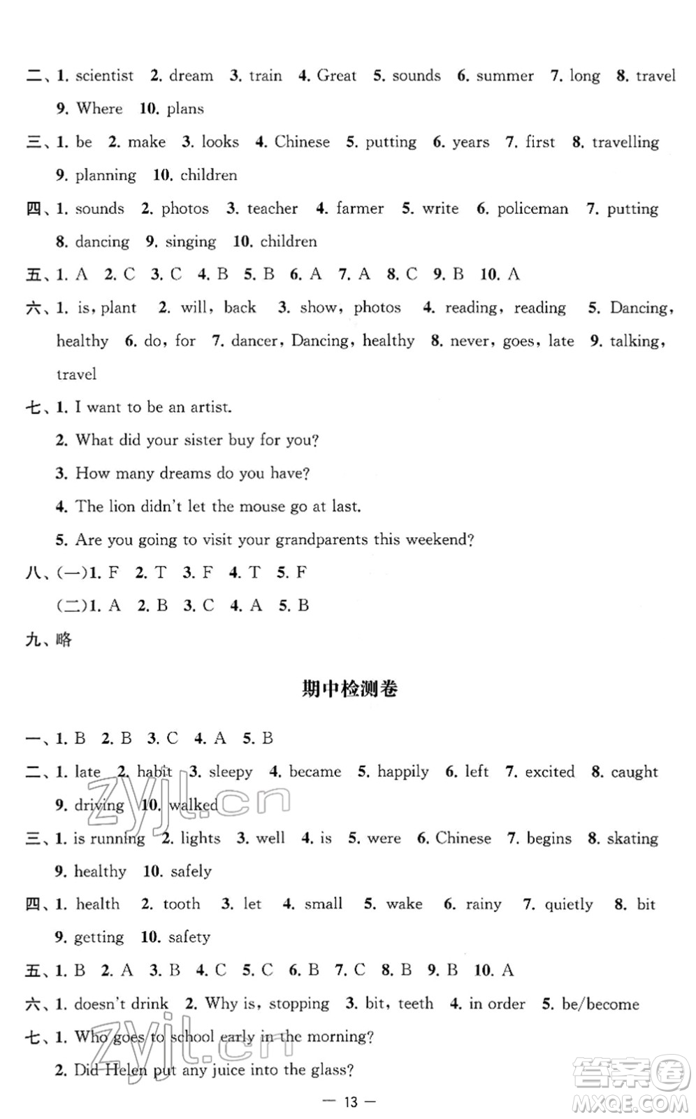 江蘇人民出版社2022名校起航全能檢測卷六年級英語下冊譯林版答案