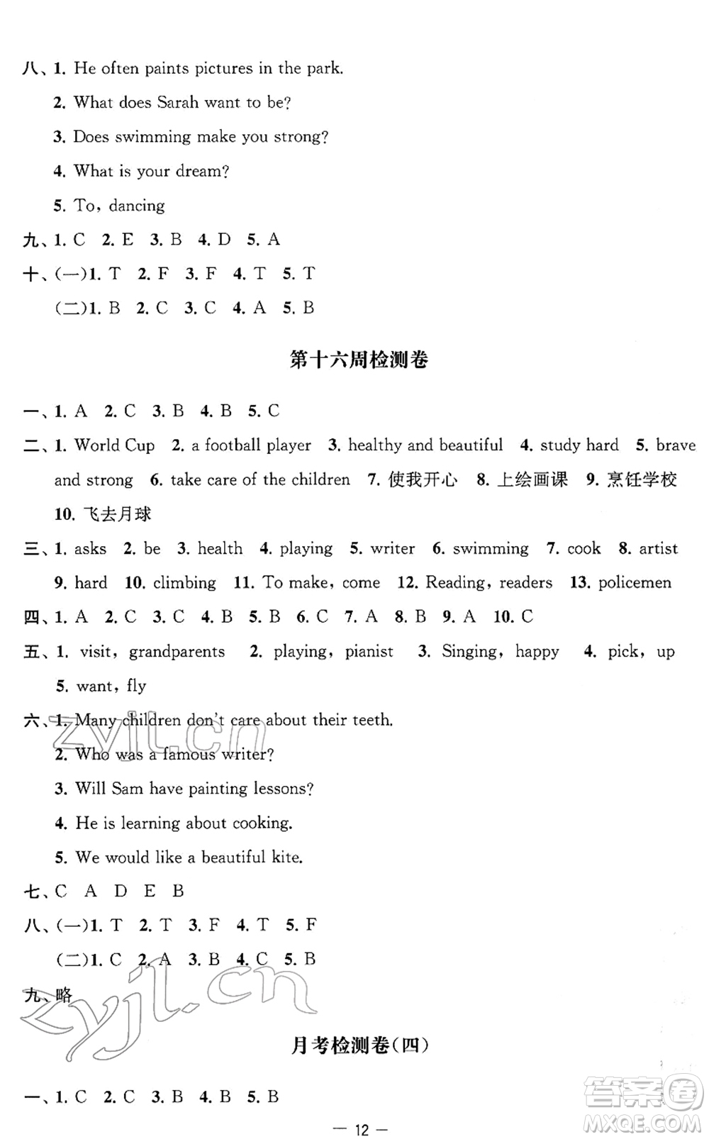 江蘇人民出版社2022名校起航全能檢測卷六年級英語下冊譯林版答案