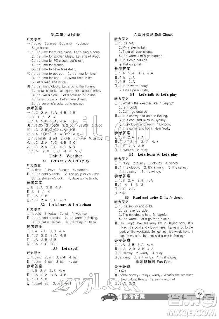 長江少年兒童出版社2022長江全能學(xué)案同步練習(xí)冊四年級英語下冊人教PEP版答案