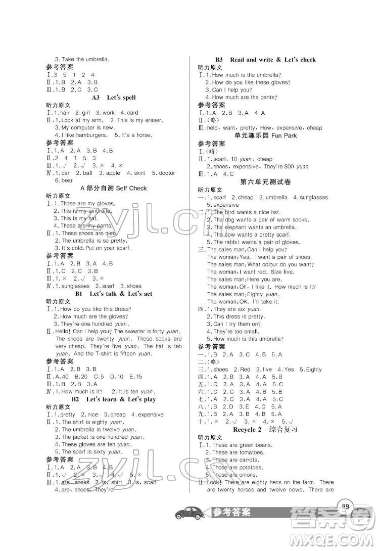 長江少年兒童出版社2022長江全能學(xué)案同步練習(xí)冊四年級英語下冊人教PEP版答案