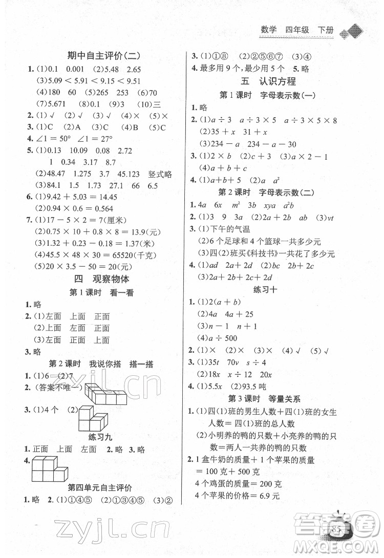 長江少年兒童出版社2022長江全能學案同步練習冊四年級數(shù)學下冊北師大版答案