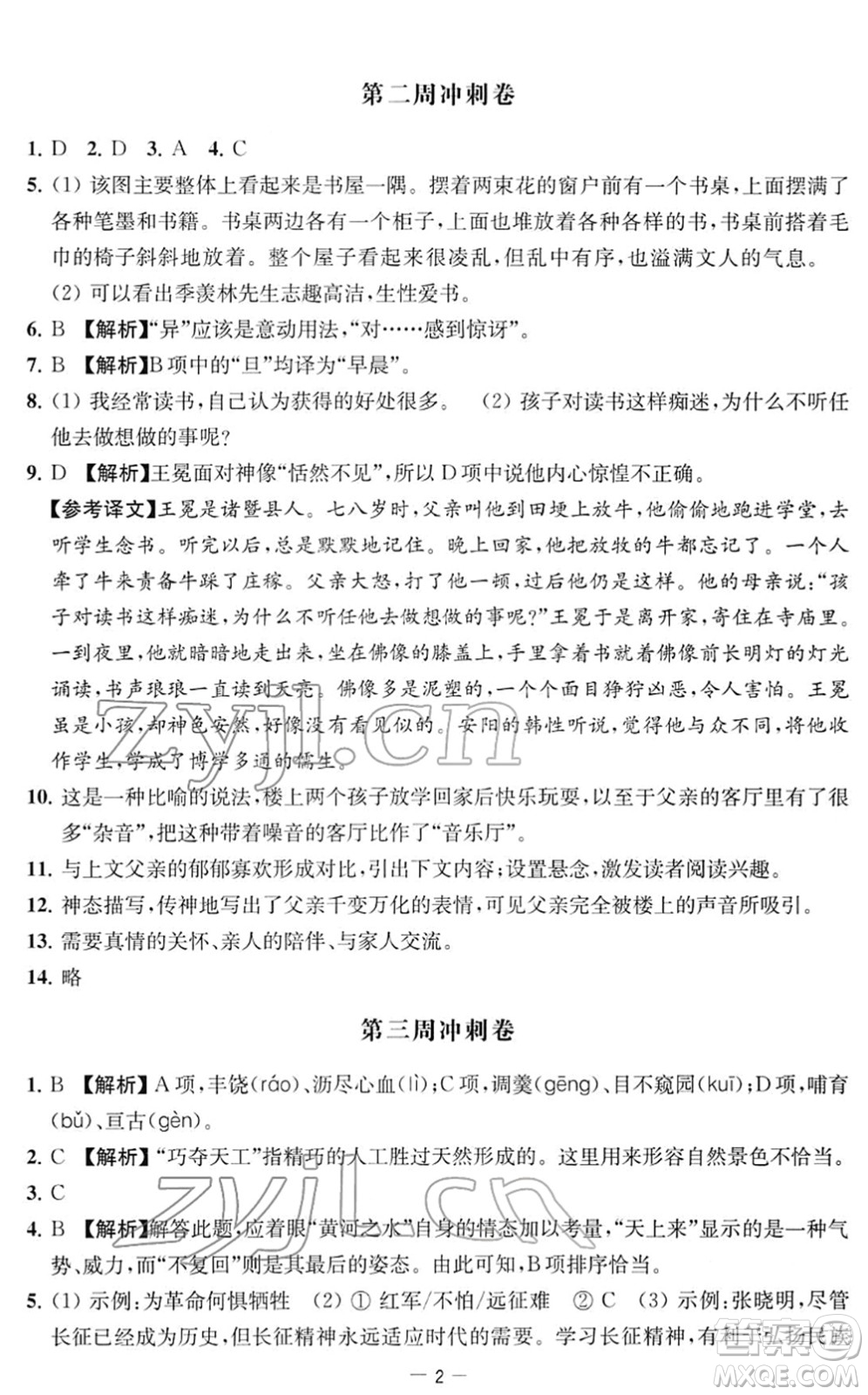 江蘇人民出版社2022名校起航全能檢測卷七年級語文下冊人教版答案