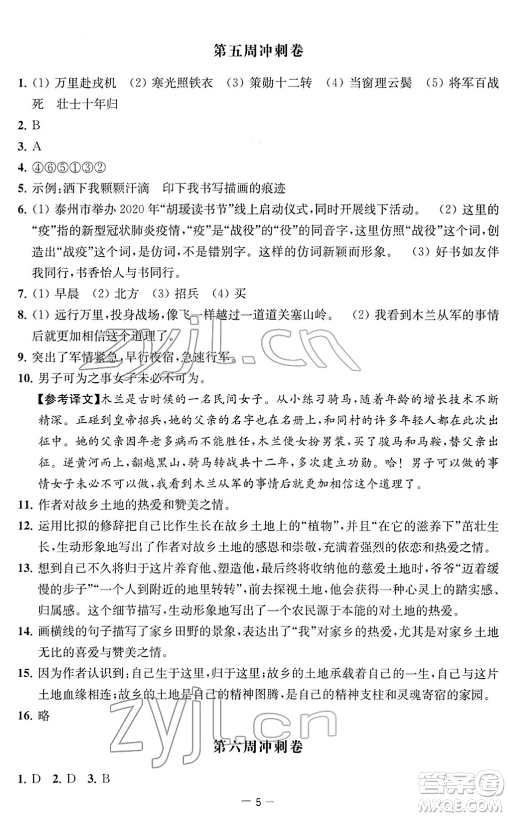 江蘇人民出版社2022名校起航全能檢測卷七年級語文下冊人教版答案