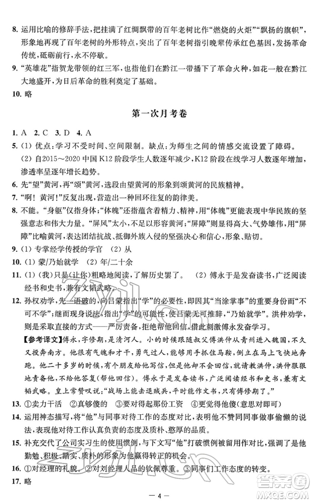 江蘇人民出版社2022名校起航全能檢測卷七年級語文下冊人教版答案