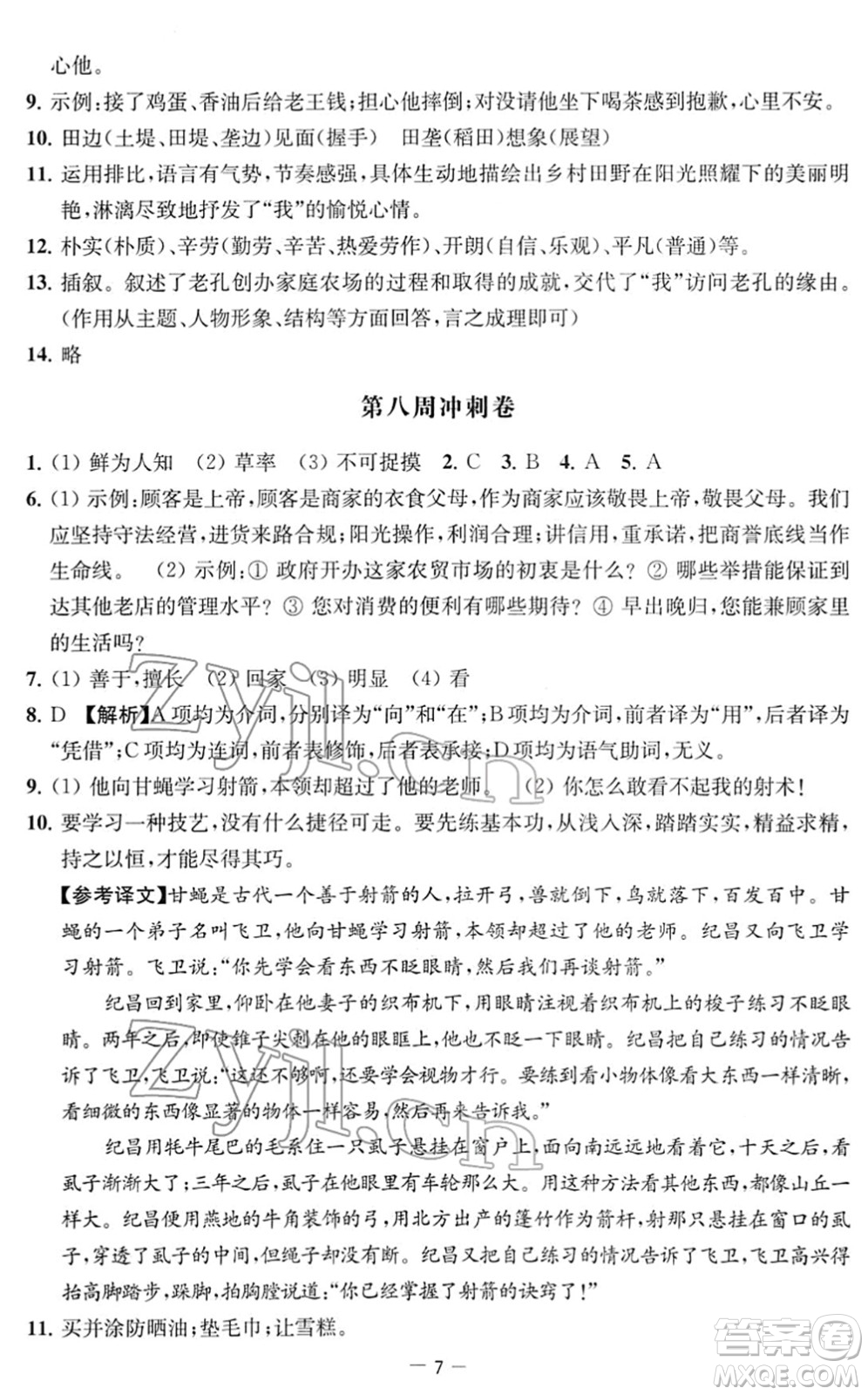 江蘇人民出版社2022名校起航全能檢測卷七年級語文下冊人教版答案