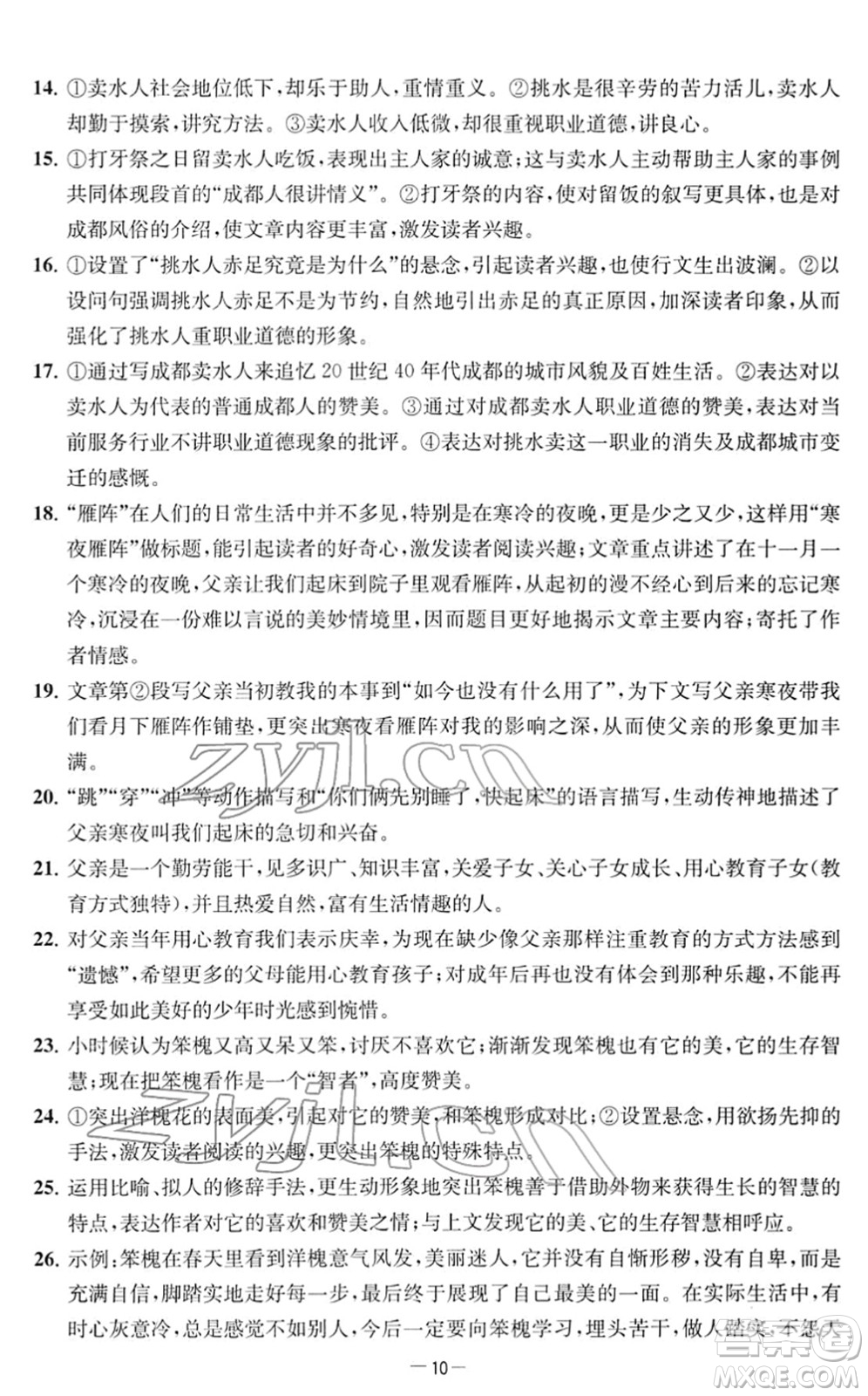 江蘇人民出版社2022名校起航全能檢測卷七年級語文下冊人教版答案