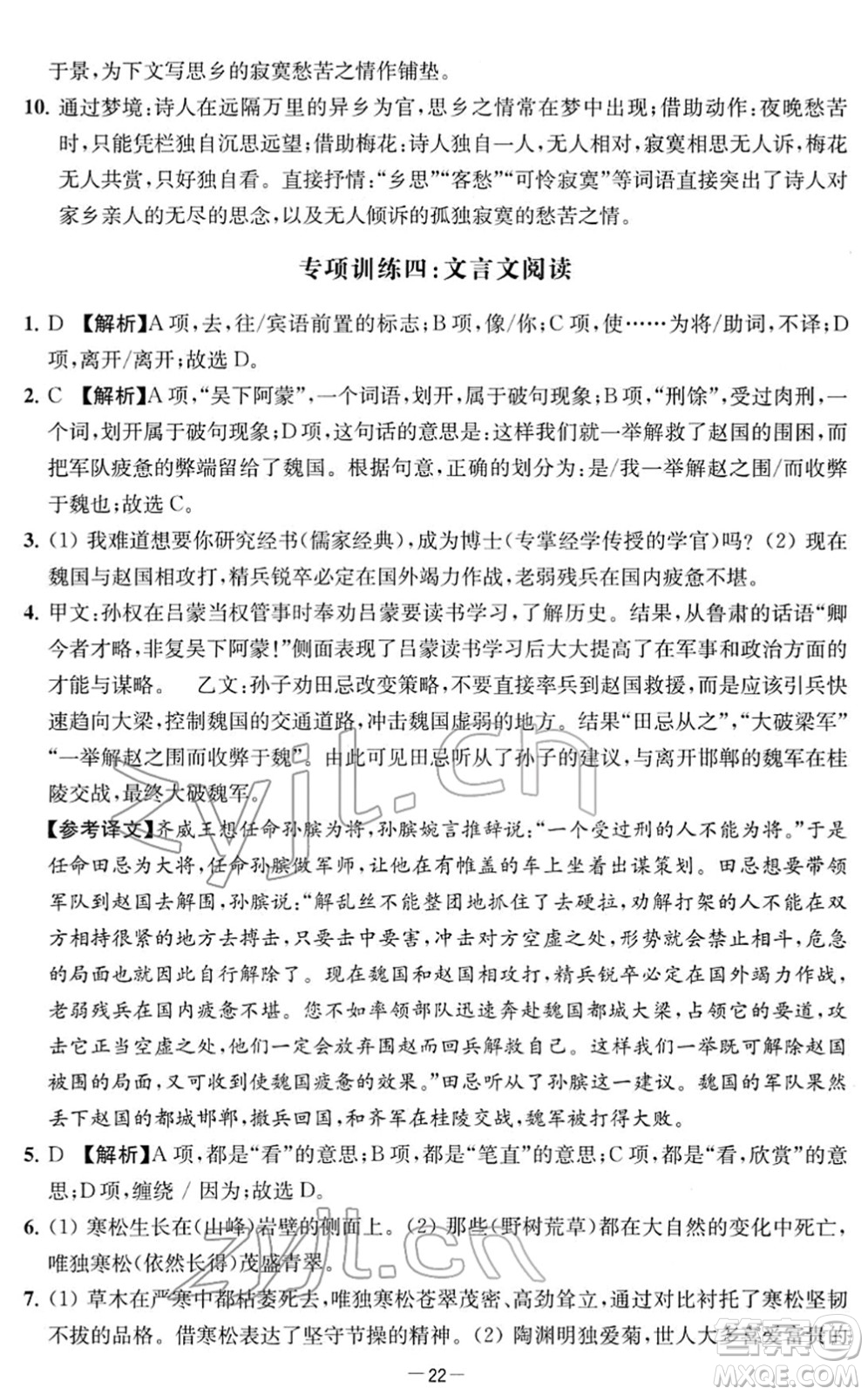 江蘇人民出版社2022名校起航全能檢測卷七年級語文下冊人教版答案