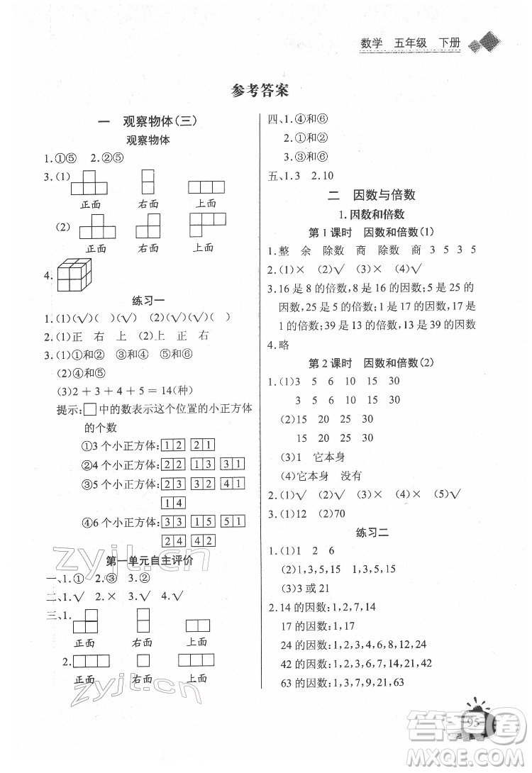 長江少年兒童出版社2022長江全能學(xué)案同步練習(xí)冊五年級數(shù)學(xué)下冊人教版答案