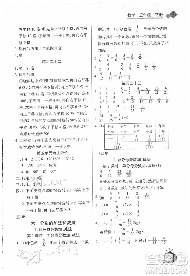 長江少年兒童出版社2022長江全能學(xué)案同步練習(xí)冊五年級數(shù)學(xué)下冊人教版答案