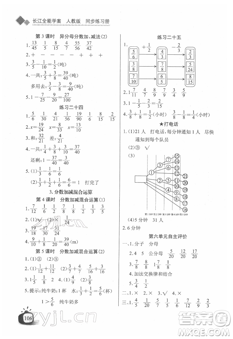 長江少年兒童出版社2022長江全能學(xué)案同步練習(xí)冊五年級數(shù)學(xué)下冊人教版答案