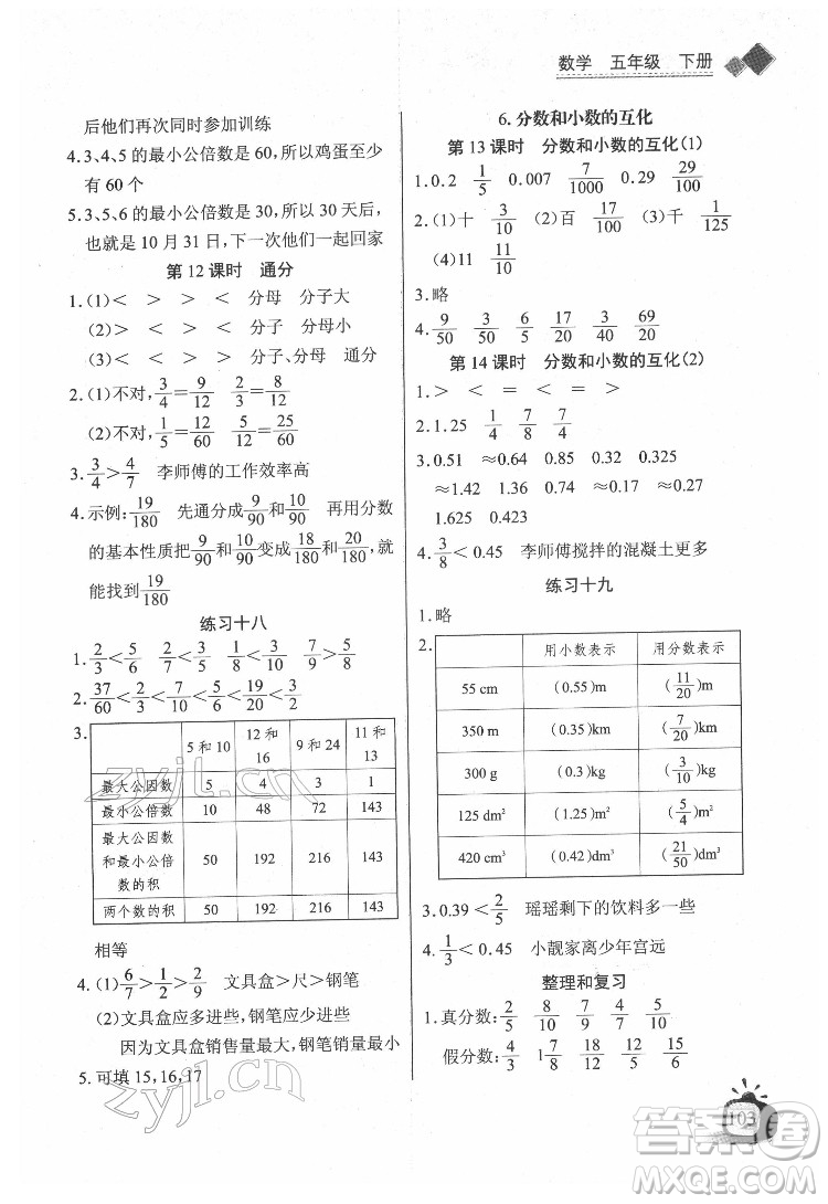 長江少年兒童出版社2022長江全能學(xué)案同步練習(xí)冊五年級數(shù)學(xué)下冊人教版答案