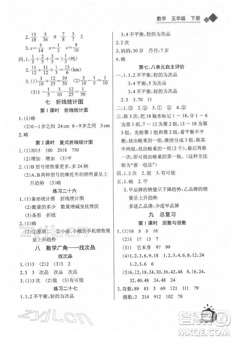 長江少年兒童出版社2022長江全能學(xué)案同步練習(xí)冊五年級數(shù)學(xué)下冊人教版答案