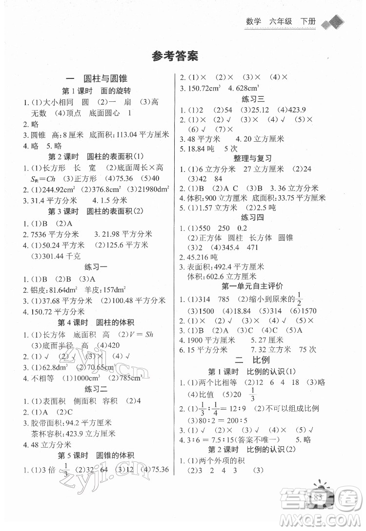 長江少年兒童出版社2022長江全能學案同步練習冊六年級數學下冊北師大版答案