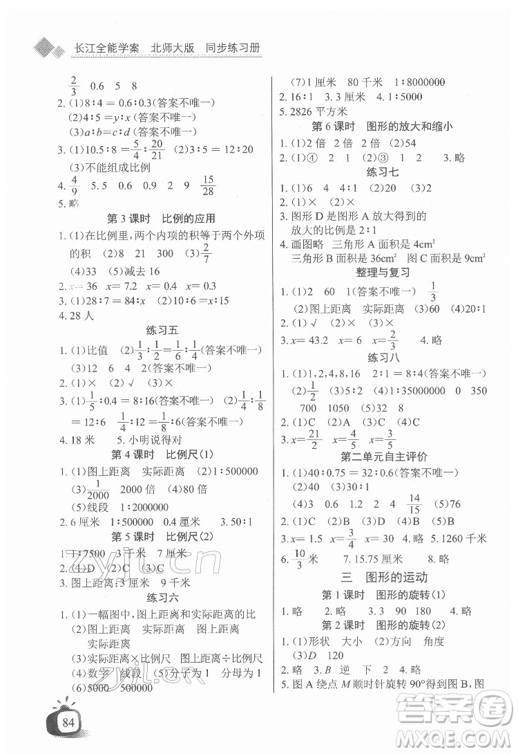 長江少年兒童出版社2022長江全能學案同步練習冊六年級數學下冊北師大版答案