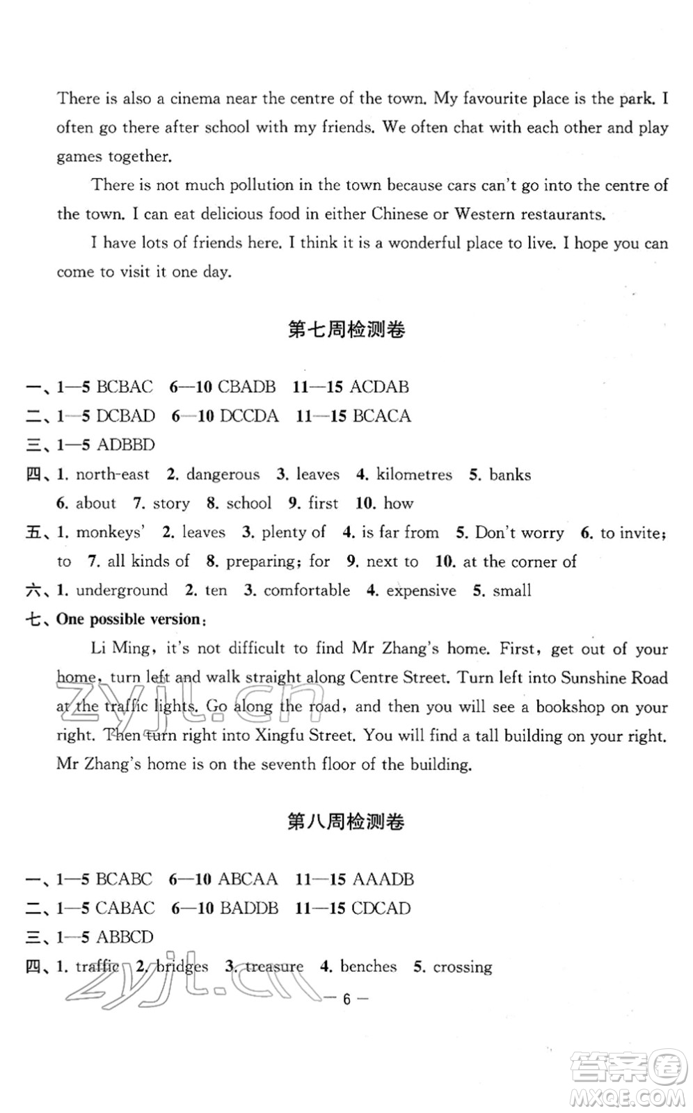 江蘇人民出版社2022名校起航全能檢測(cè)卷七年級(jí)英語下冊(cè)譯林版答案