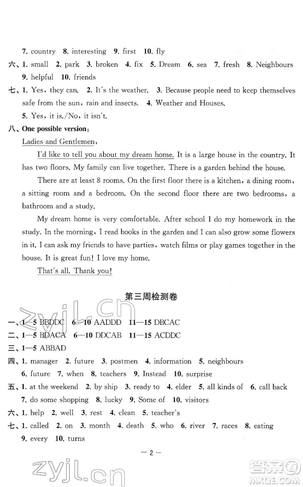 江蘇人民出版社2022名校起航全能檢測(cè)卷七年級(jí)英語下冊(cè)譯林版答案