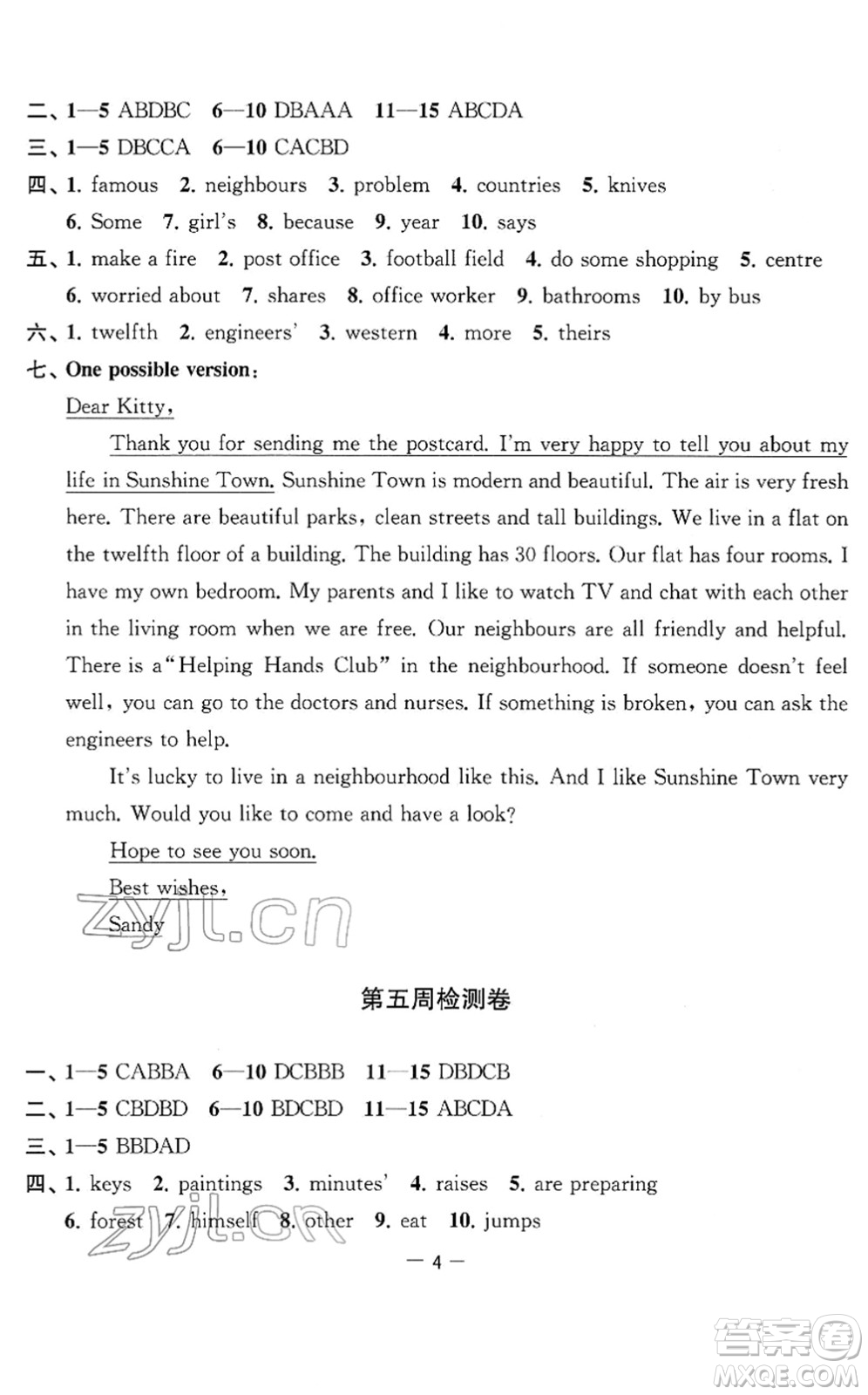 江蘇人民出版社2022名校起航全能檢測(cè)卷七年級(jí)英語下冊(cè)譯林版答案